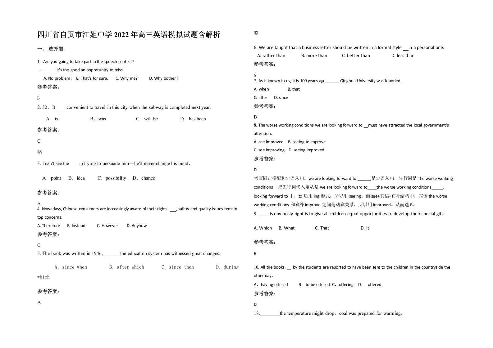 四川省自贡市江姐中学2022年高三英语模拟试题含解析