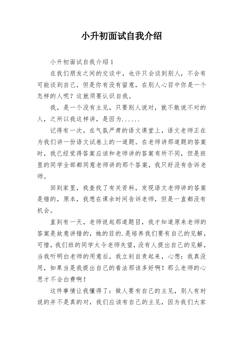 小升初面试自我介绍_27