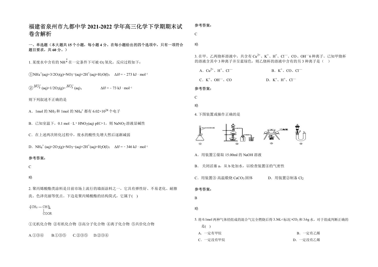 福建省泉州市九都中学2021-2022学年高三化学下学期期末试卷含解析