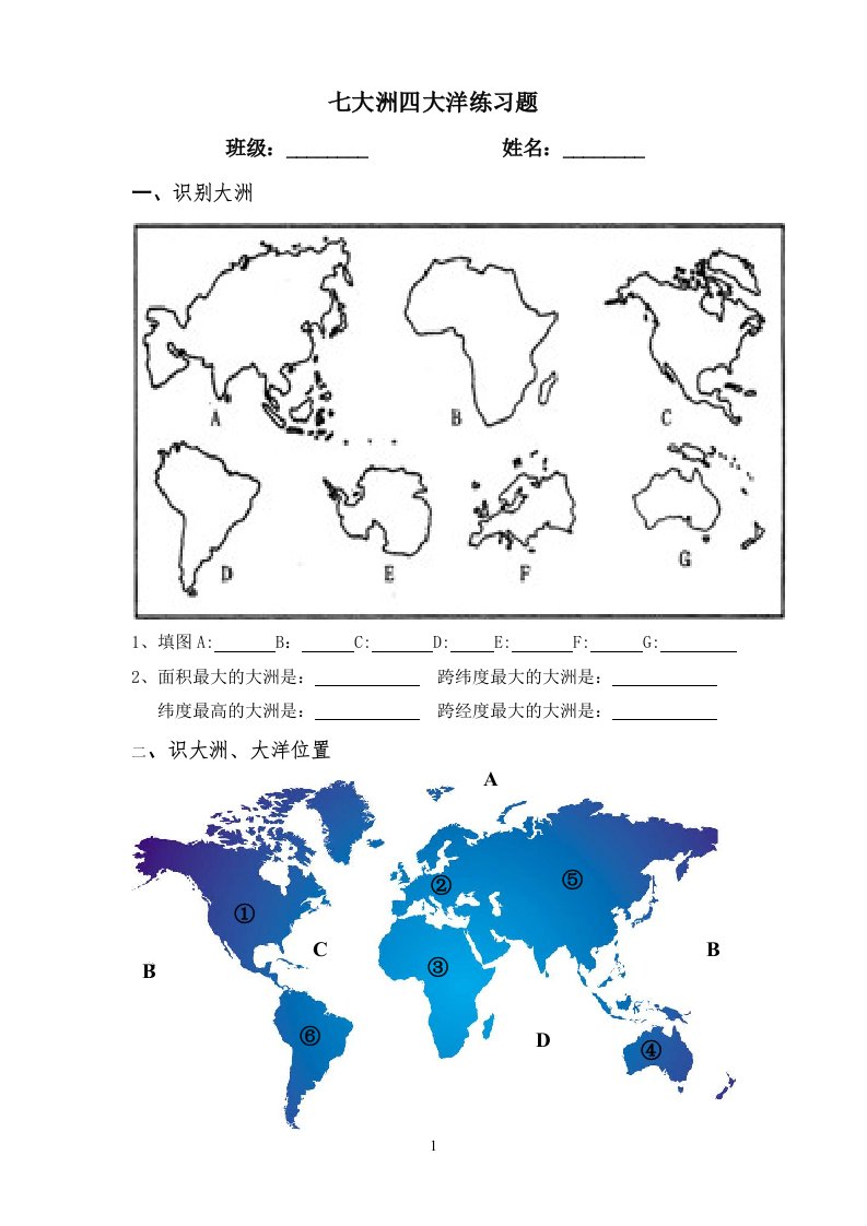 七大洲、四大洋填图专项练习题