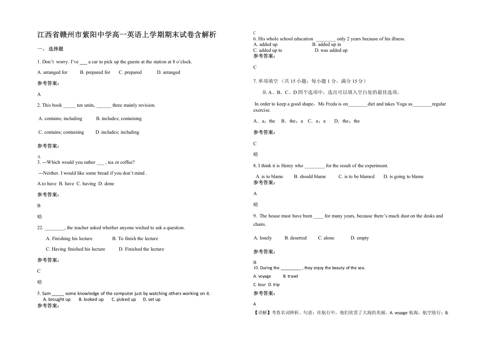 江西省赣州市紫阳中学高一英语上学期期末试卷含解析