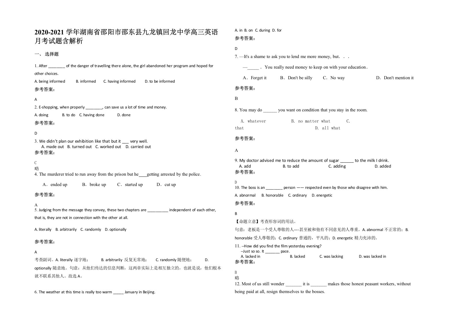 2020-2021学年湖南省邵阳市邵东县九龙镇回龙中学高三英语月考试题含解析