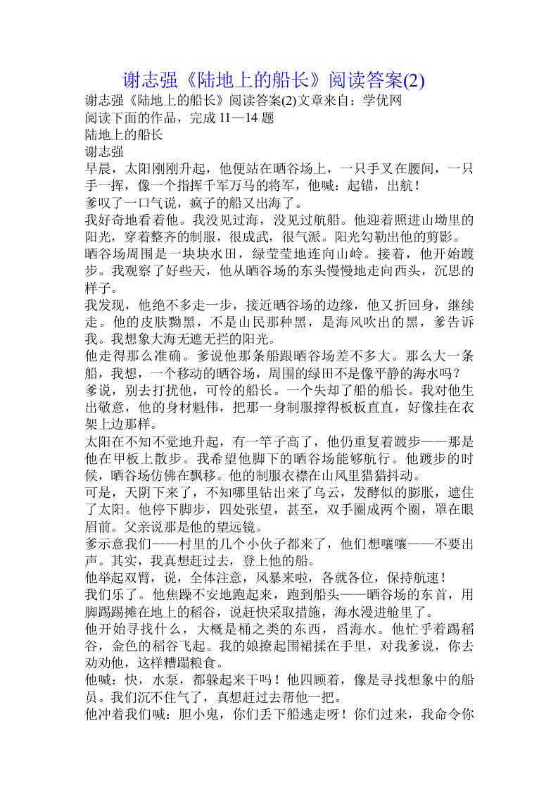 谢志强《陆地上的船长》阅读答案(2)