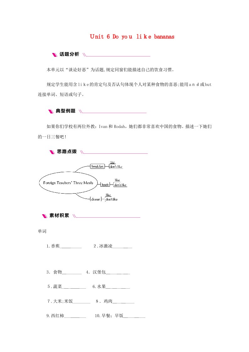 【重点推荐】新七年级英语上册-Unit-6-Do-you-like-bananas单元主题写作六-(新版)人教新目标版练习试卷