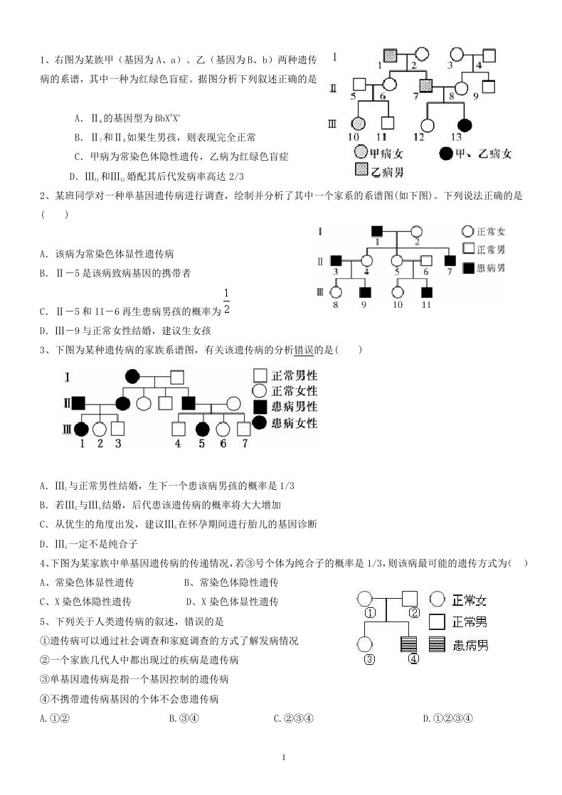 高中生物必修二伴性遗传+遗传病练习题(含答案解析)