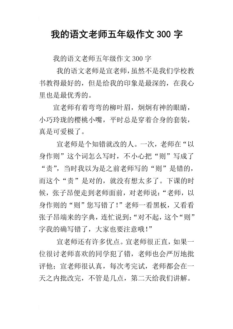 我的语文老师五年级作文300字