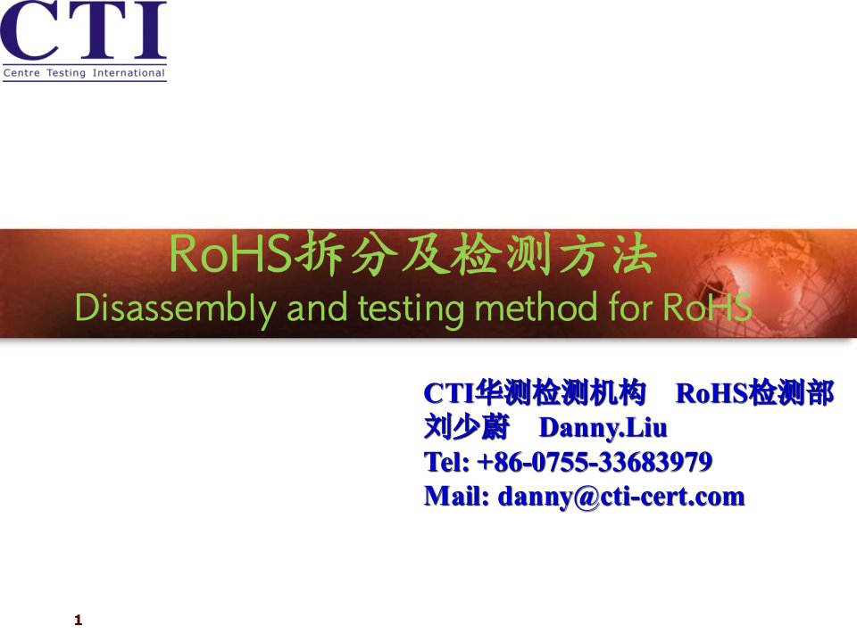 RoHS拆分及检测方法080522PPT幻灯片