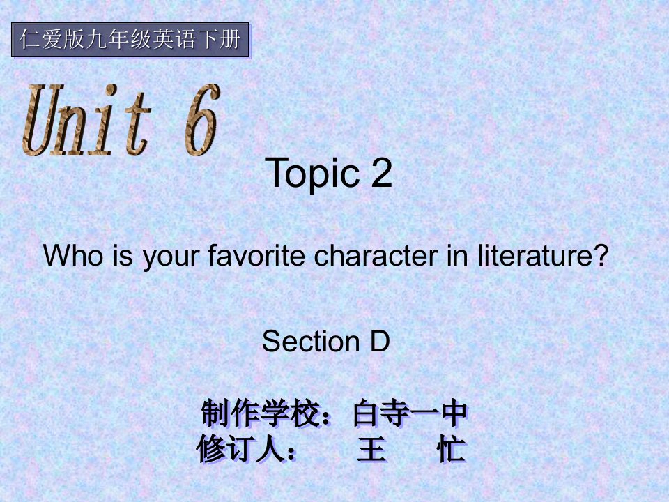 2015-2016学年仁爱版九年级英语上册-Unit6Topic2SectionD