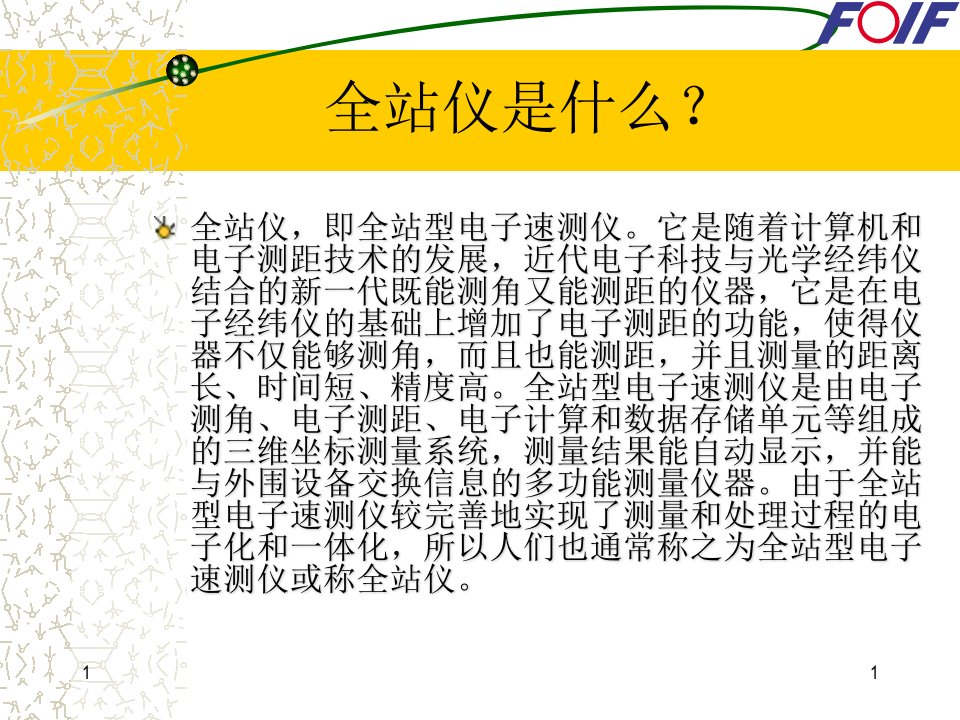 新版实用全站仪使用教程ppt课件