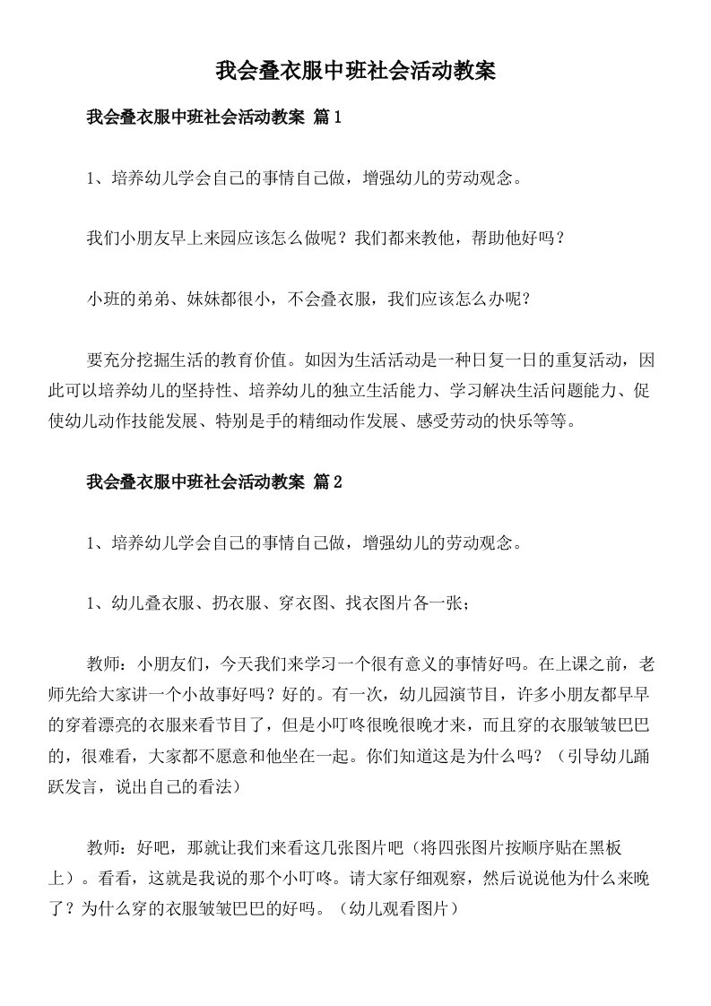 我会叠衣服中班社会活动教案