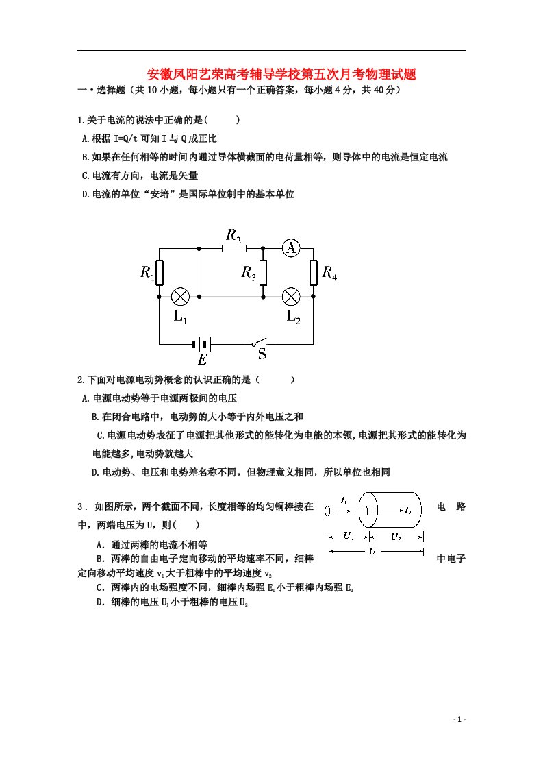 安徽省凤阳县高三物理第五次月考试题（无答案）