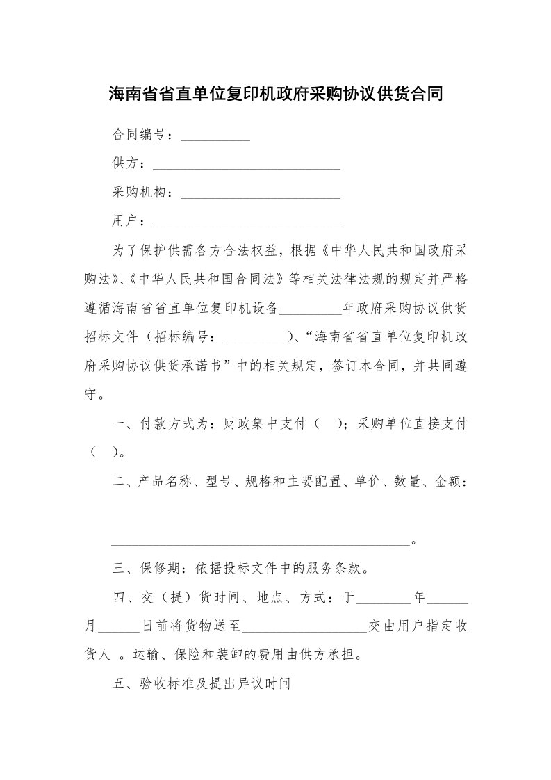 海南省省直单位复印机政府采购协议供货合同_1