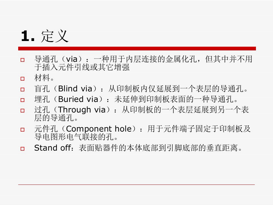 PCB结构工艺设计及器件布局规范