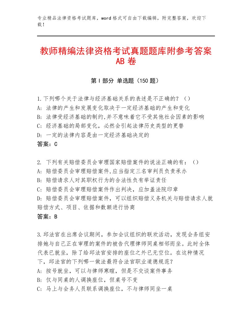 内部培训法律资格考试完整版含答案解析