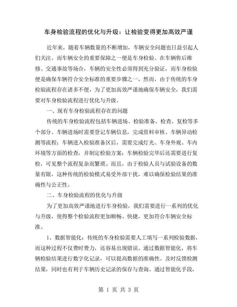 车身检验流程的优化与升级：让检验变得更加高效严谨