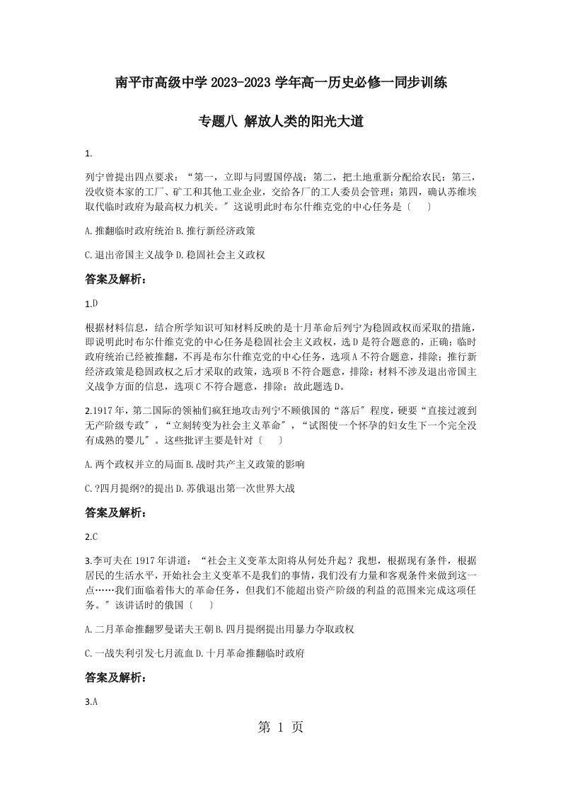 高一历史人民版必修一同步单元训练：专题八