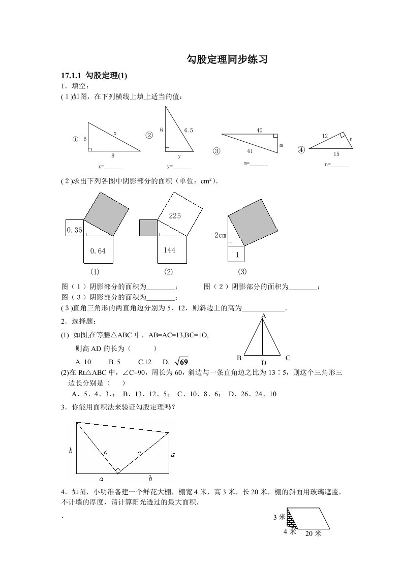 勾股定理同步练习