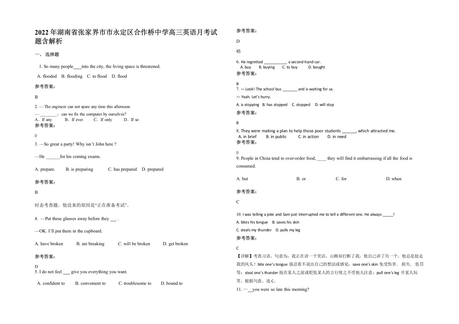 2022年湖南省张家界市市永定区合作桥中学高三英语月考试题含解析