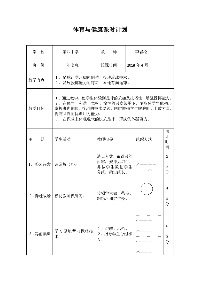 李岩松教案、反思