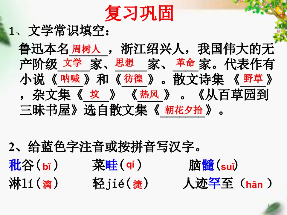 新人教版七年级语文上册ppt课件10再塑生命的人