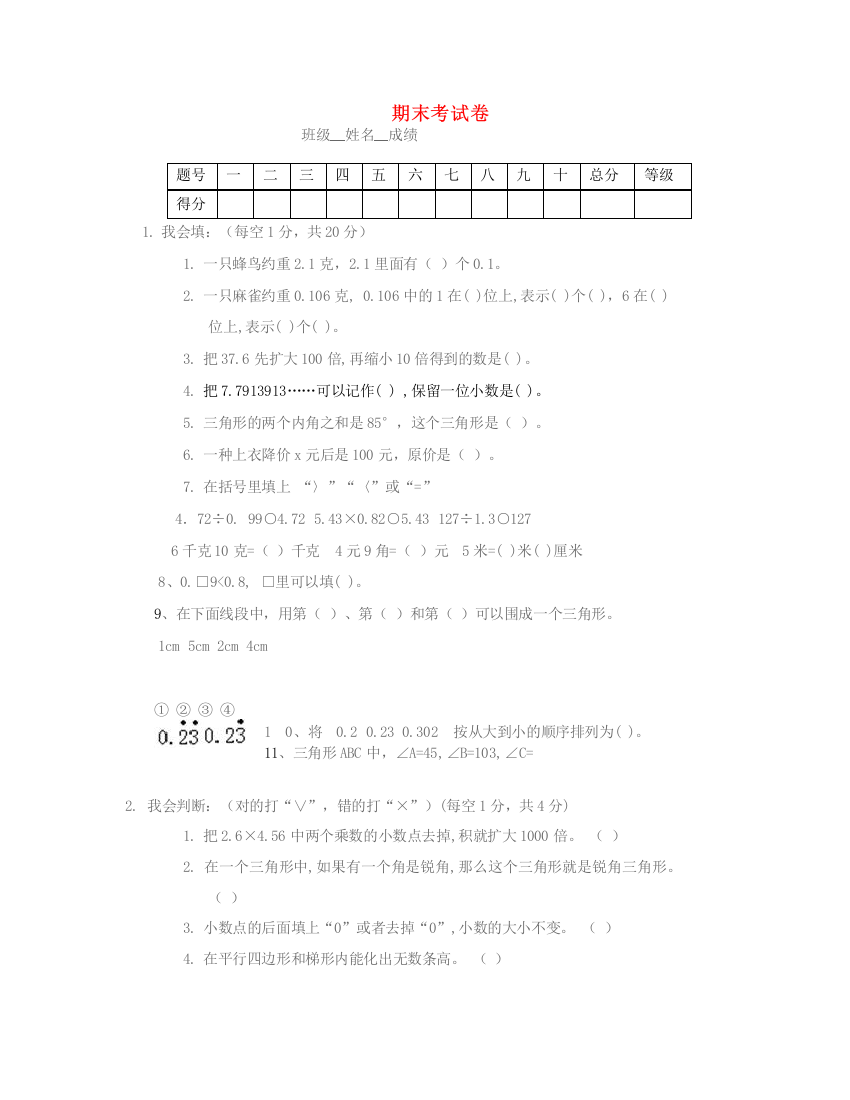 四年级数学下学期期末模拟试题