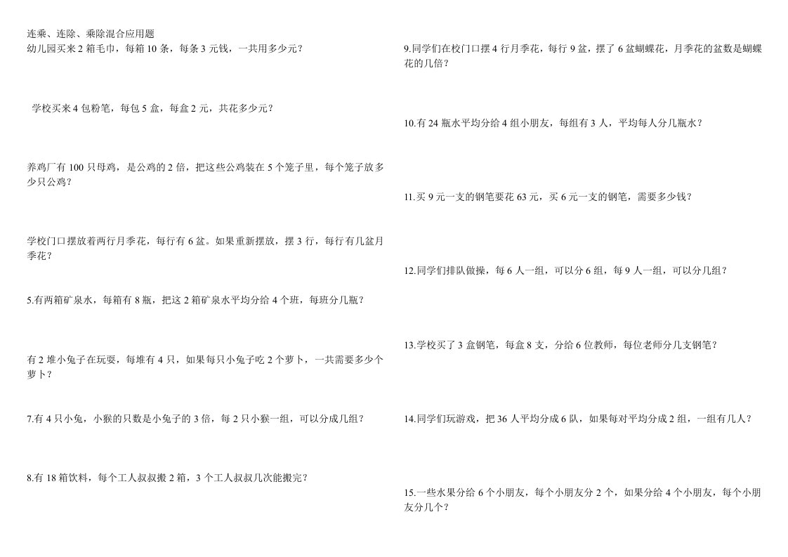 二年级数学连乘连除应用题