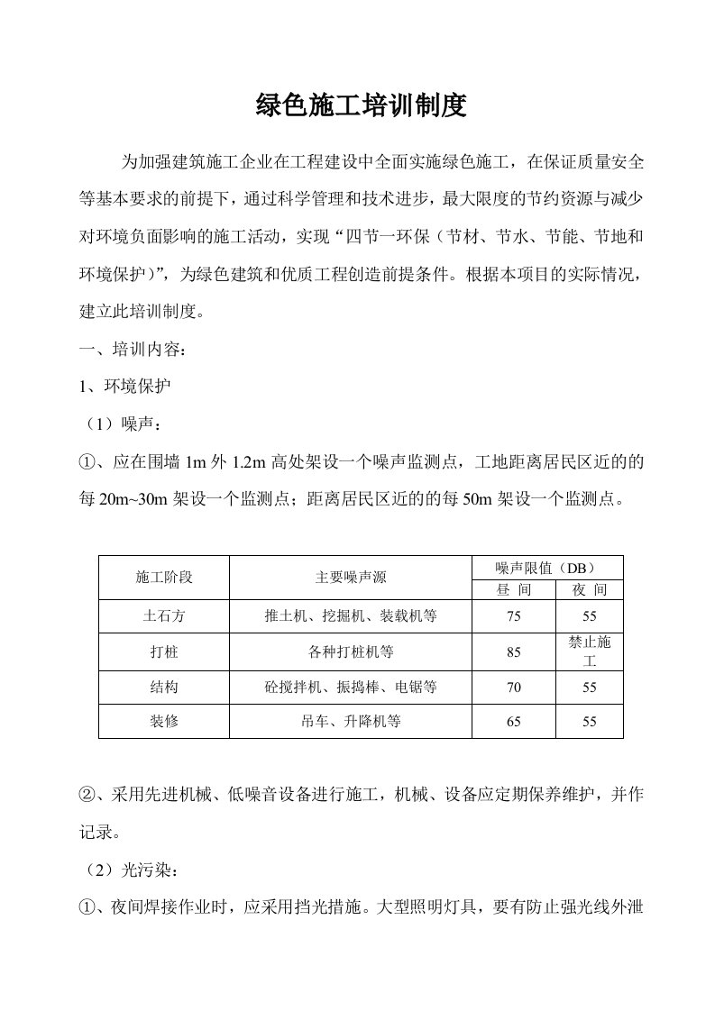 绿色施工培训制度