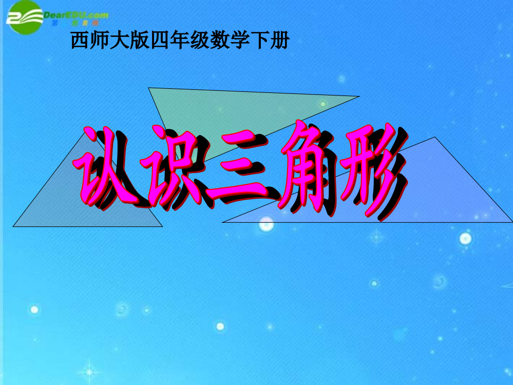 四年级数学下册