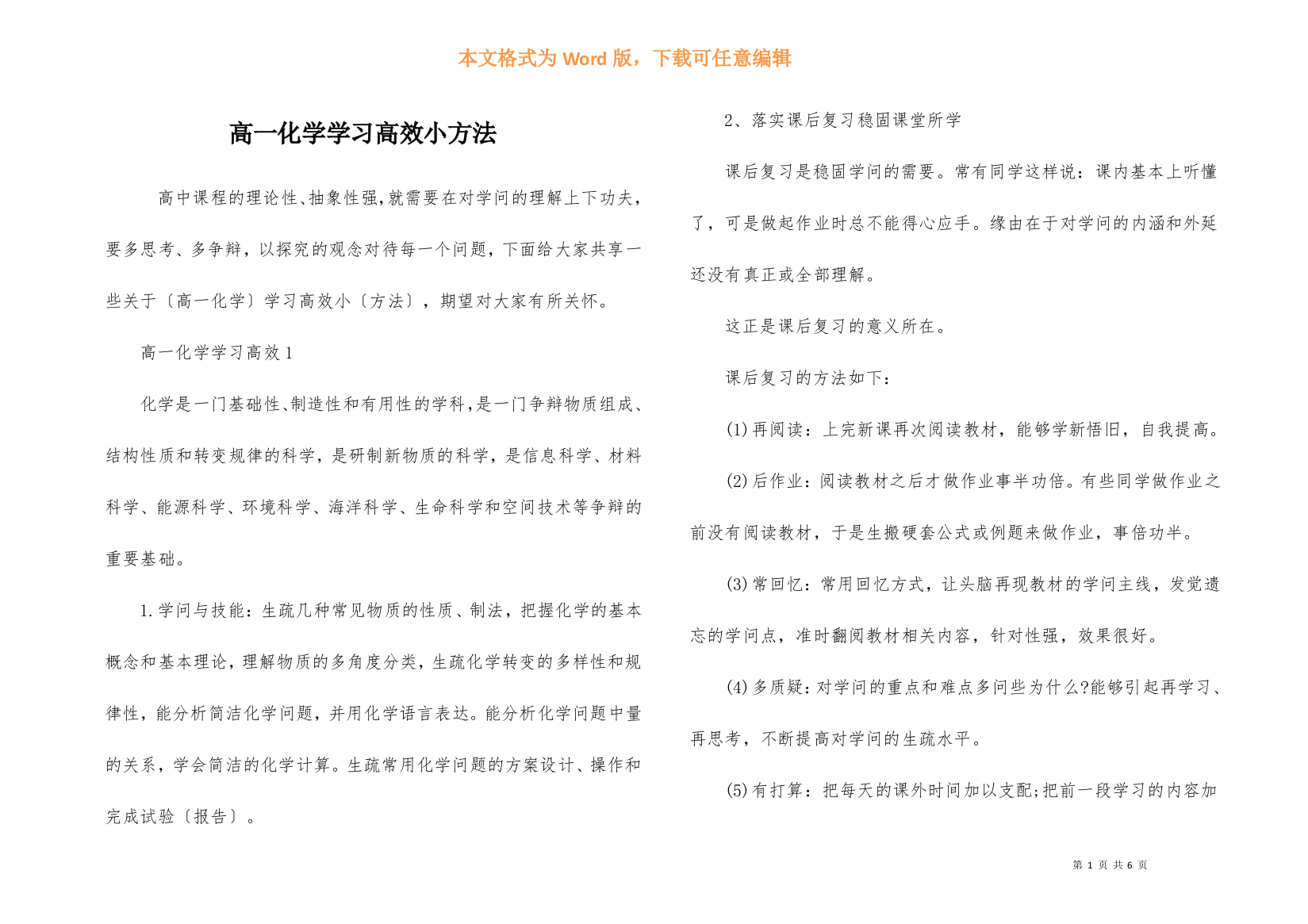 高一化学学习高效小方法