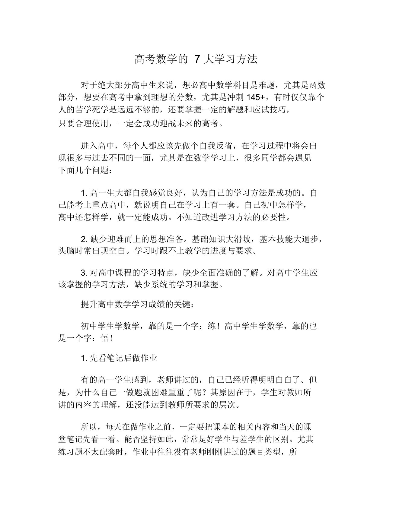 高考数学的7大学习方法