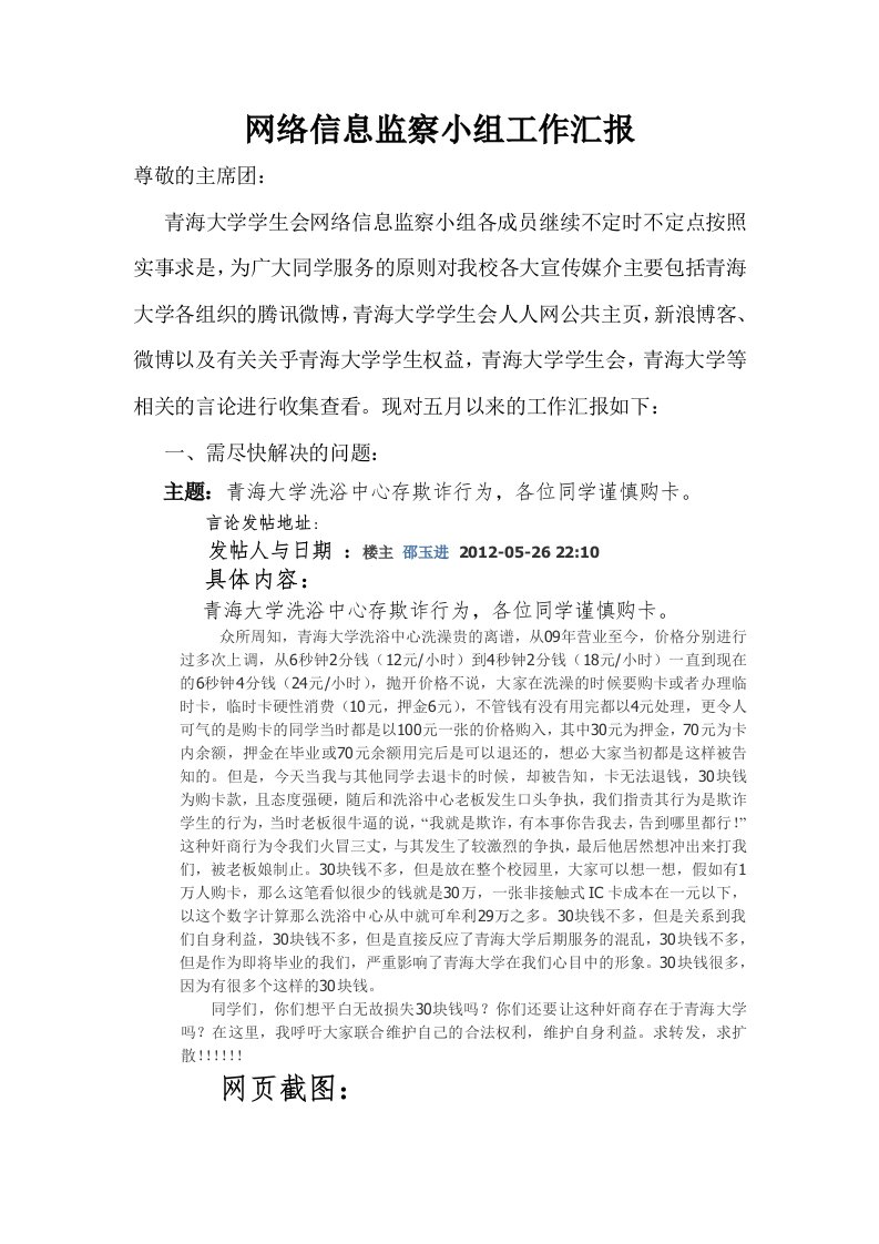 网络信息监察小组第十三周工作汇报