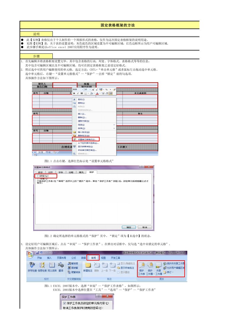 EXCEL固定表格样式的方法和实例