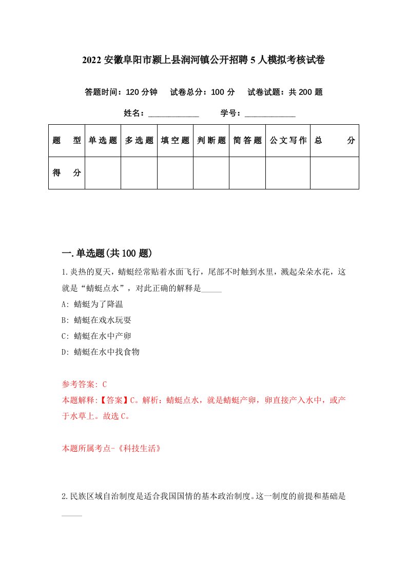 2022安徽阜阳市颍上县润河镇公开招聘5人模拟考核试卷4