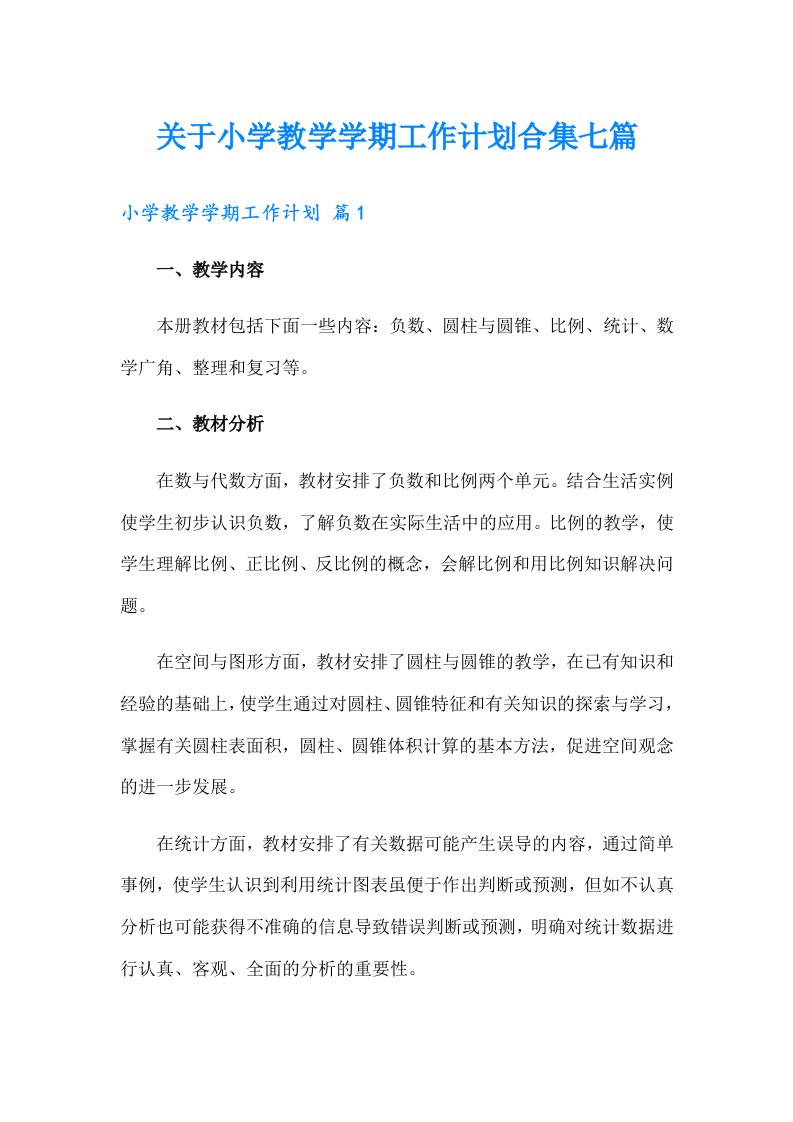 关于小学教学学期工作计划合集七篇