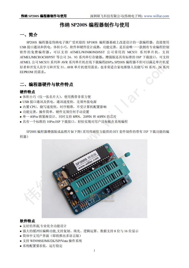 《sp200s编程器制作与使用》