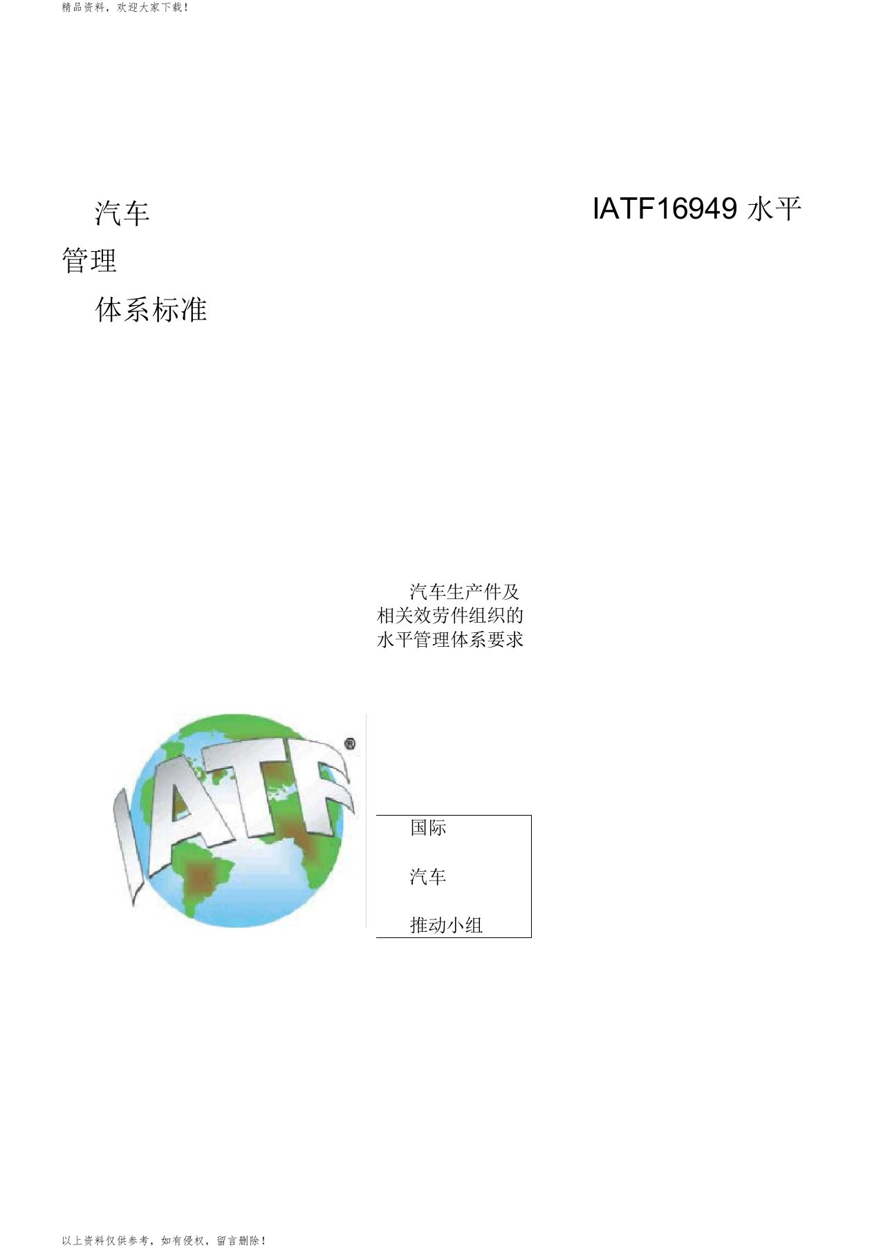 最新IATF16949中文官方版本资料