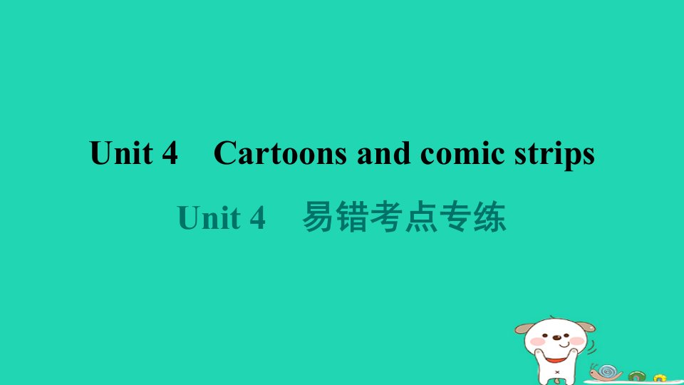 2024八年级英语下册Module2ArtsandcraftsUnit4Cartoonsandcomicstrips易错考点专练习题课件牛津深圳版