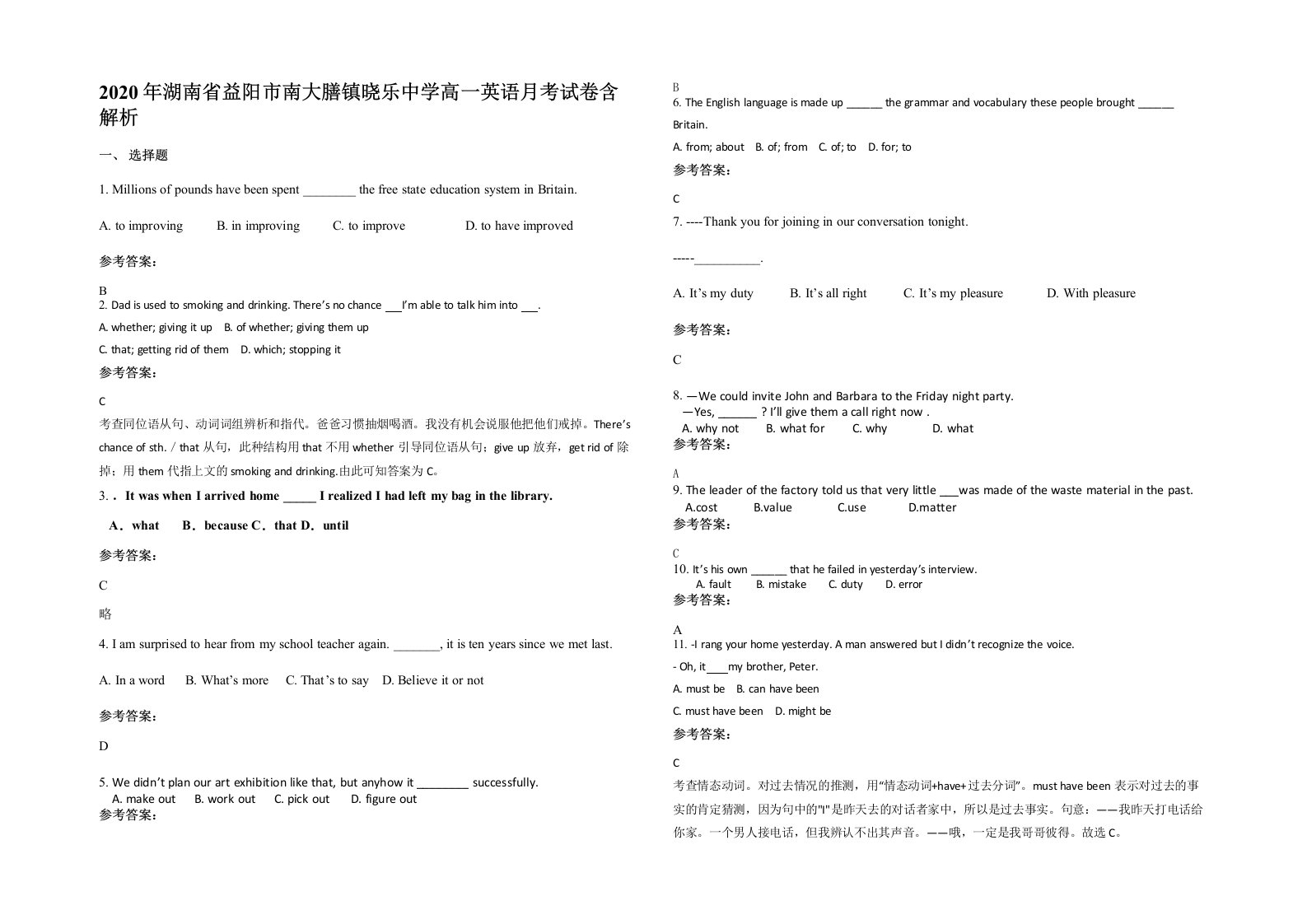 2020年湖南省益阳市南大膳镇晓乐中学高一英语月考试卷含解析