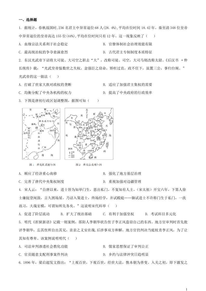 山东省烟台市2023_2024学年高二历史上学期期中试题含解析