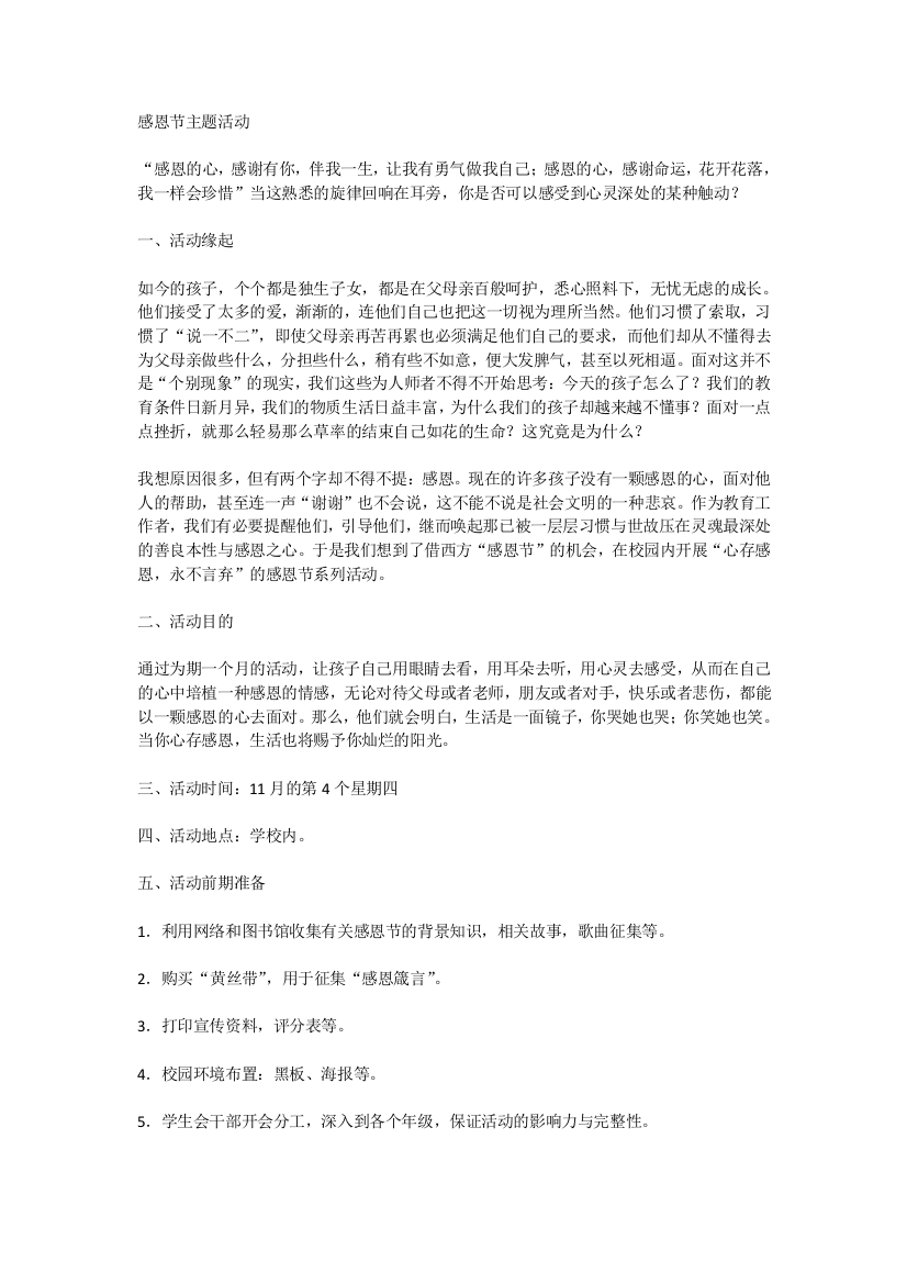 主题学习活动