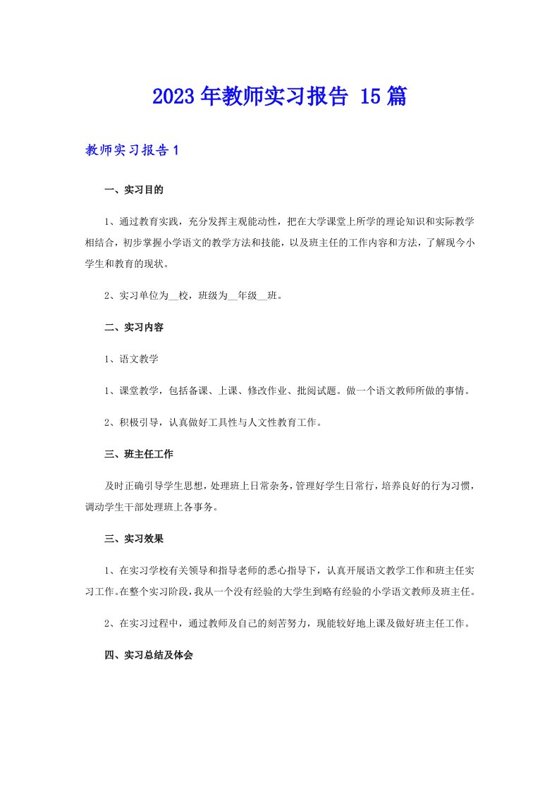 （多篇汇编）2023年教师实习报告