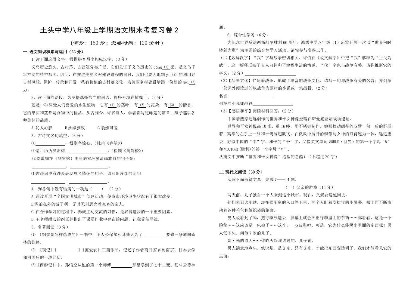 土头中学八年级上学期语文期末考复习卷