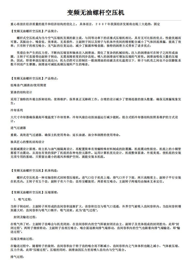 《变频无油螺杆空压机》.pdf