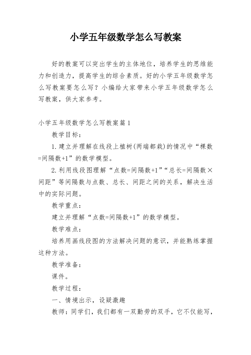 小学五年级数学怎么写教案