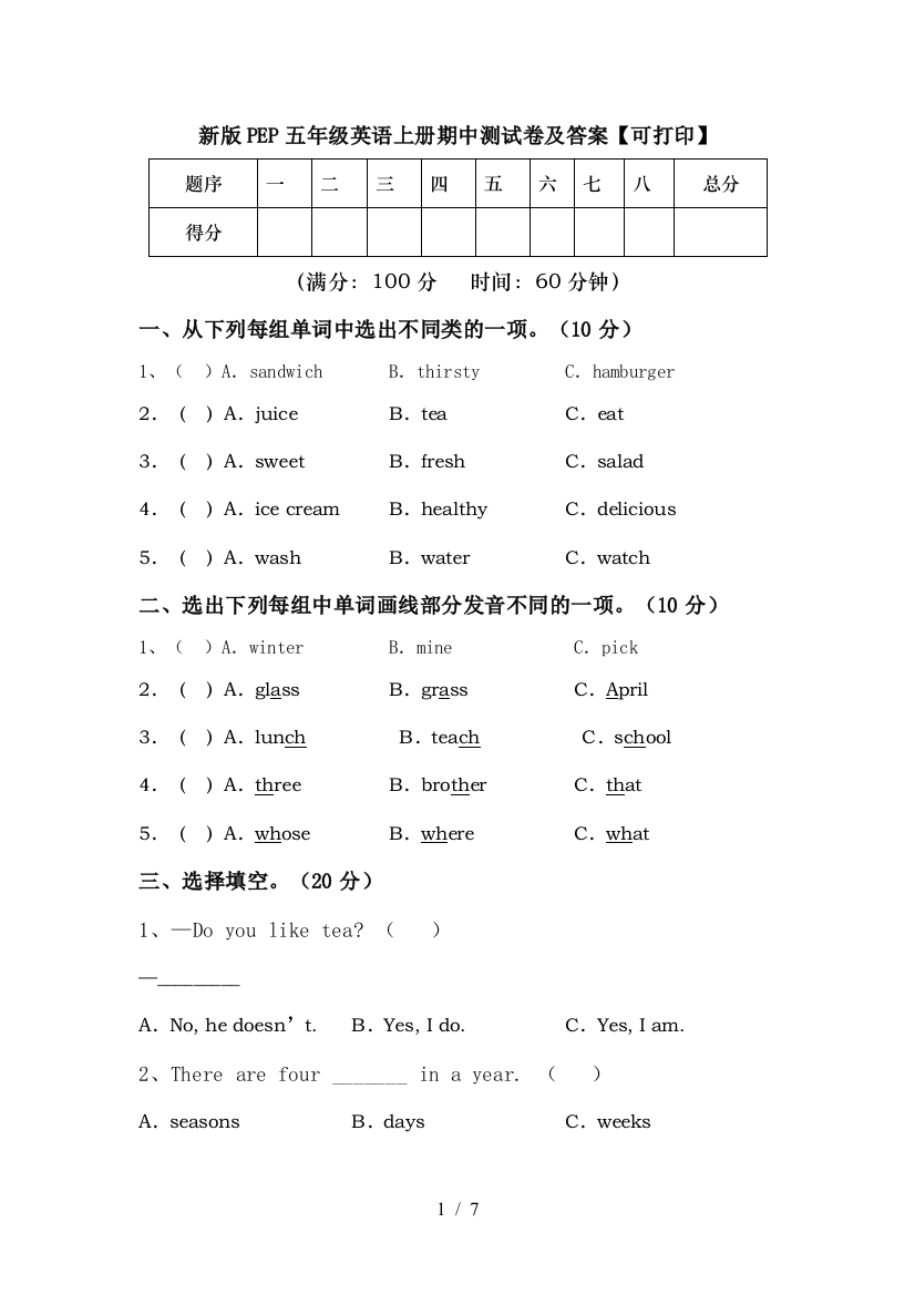 新版PEP五年级英语上册期中测试卷及答案【可打印】