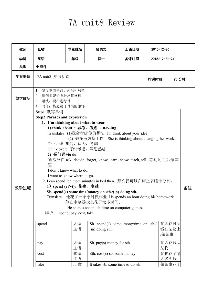 新版译林7Aunit8复习课教案