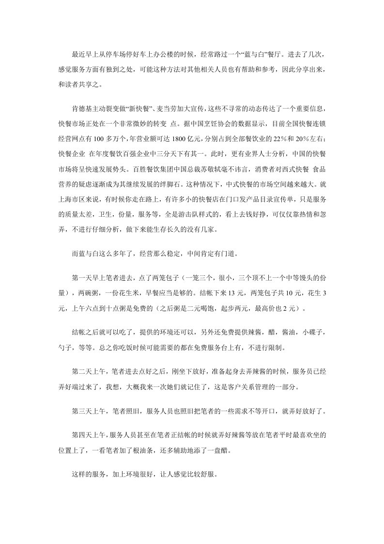 营销研究：从“蓝与白”餐厅的服务组合看终端销售的附加值问题