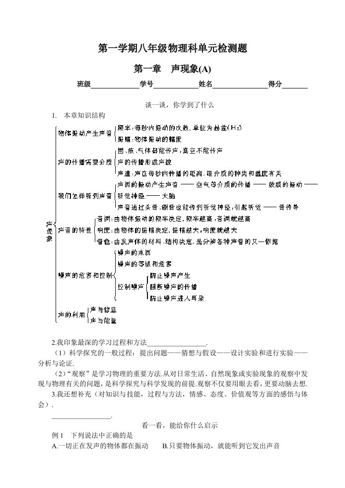 声现象题型分析与单元检测题