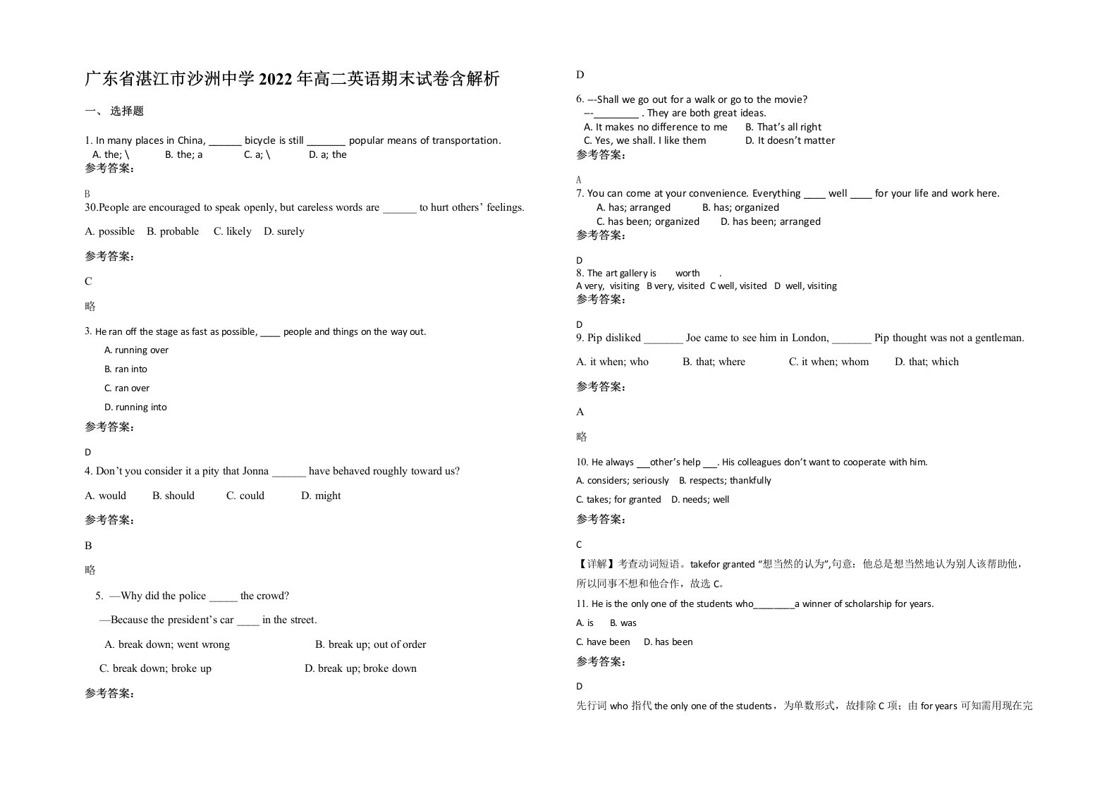 广东省湛江市沙洲中学2022年高二英语期末试卷含解析