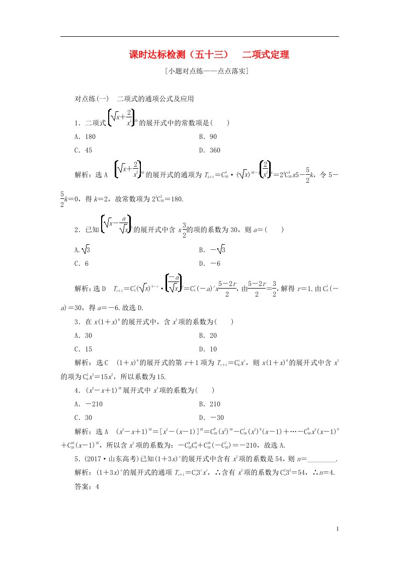 高考数学一轮复习